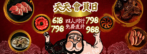 四人同行＋出示會員升級禮物券，就能免費升級套餐