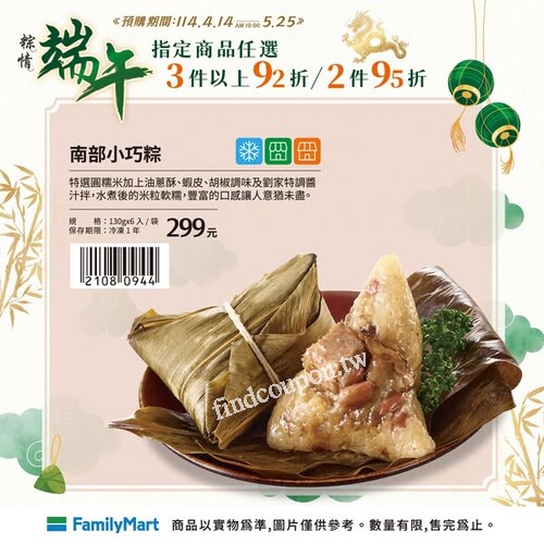 粽情端午預購開跑，指定商品任選2件95折~3件以上92折