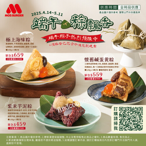 MOS為您嚴選三款美味端午粽，讓你與家人共享佳節滋味