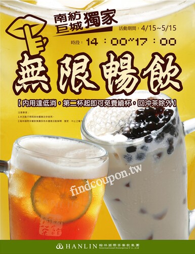 14:00pm～17:00下午小確幸時間到，來指定門市內用即享飲料無限續