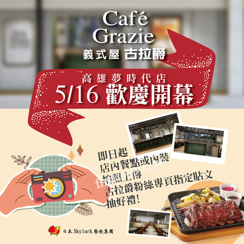 夢時代店 ，完成指定動作，抽古拉爵自家製豬肋排乙份