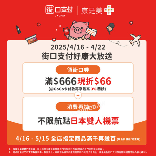 購物血拼再送你出國大玩特玩，這麼好康不可能錯過