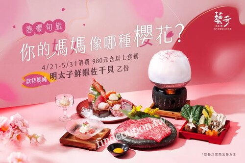 消費980元(含)以上套餐 贈媽媽明太子鮮蝦佐干貝