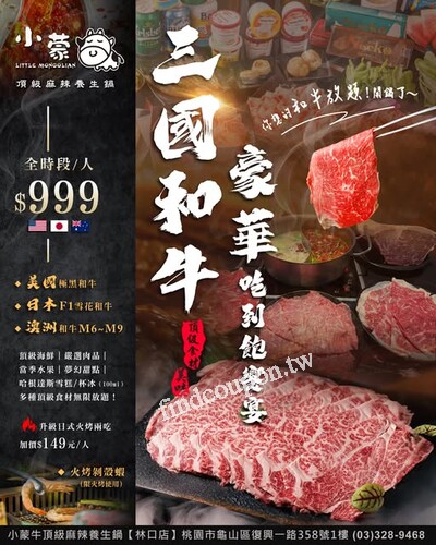 小蒙牛頂級麻辣養生鍋 【林口店】推出全新春季菜單