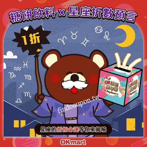 即日起～4/23，精選糖餅/飲料任選2件，就能開啟神秘折數轉盤