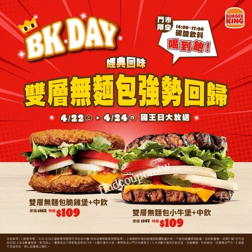 單點原價124元的雙層無麵包脆雞堡，搭配飲料竟然變成109元