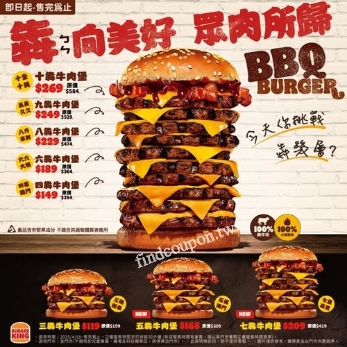 犇牛堡挑戰，十層肉只要42折～十犇牛肉堡$269