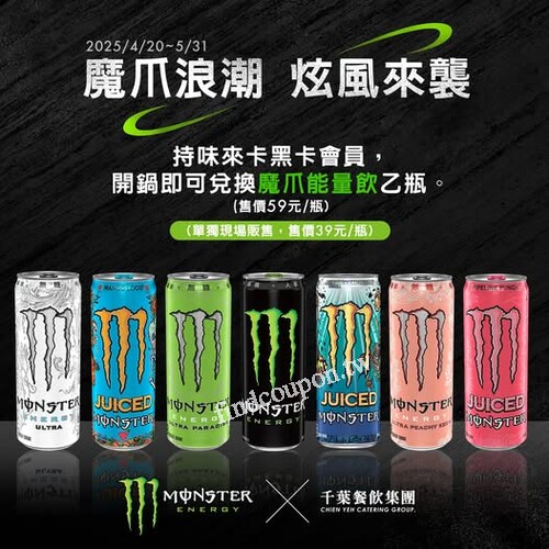 只要你是黑卡會員，到千葉火鍋開鍋就直接送你一罐【魔爪能量飲】