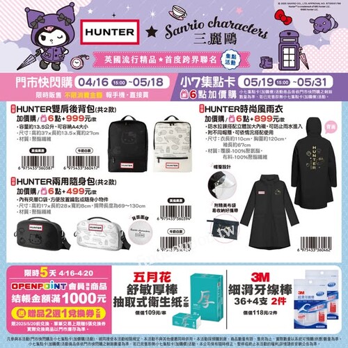 【HUNTER x Sanrio characters】首度登場於 7-ELEVEN
