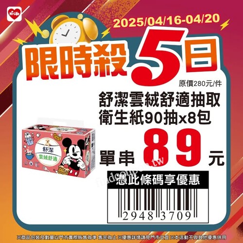 爆殺開跑！8包衛生紙只要89元、泡麵買1送1，4/16～4/20限時優惠