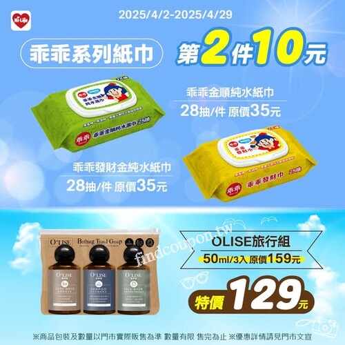 乖乖系列紙巾 第2件只要 $10， OLISE旅行組特價 $129