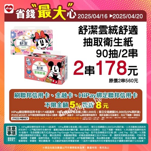 4/16～4/20 Hi-Life週三限時優惠，聯邦卡5%折扣+多品類優惠