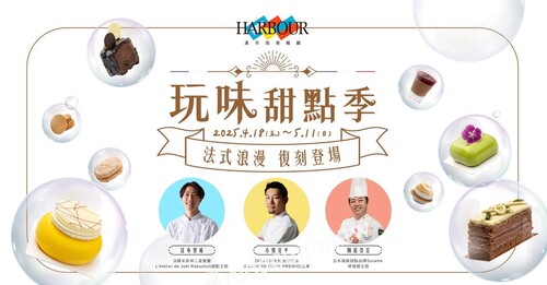 8款限定經典甜點，限時24天甜蜜回歸，重現最令人難忘的甜點記憶