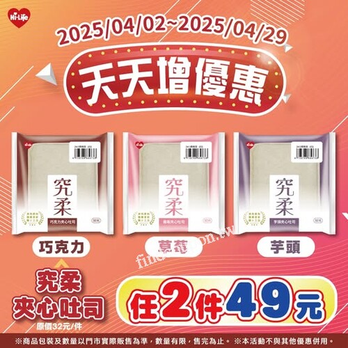 任選2件只要 49元，早午餐、下午茶、解饞時刻都百搭