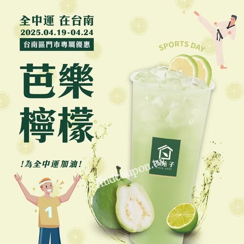 台南區門市限定優惠，芭樂檸檬(L) 只要 49 元