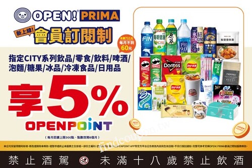 OPEN! PRIMA會員訂閱制，平均每月不到60元