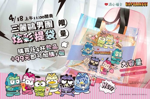 來店購買任4杯飲品+99元，即可加購1個三麗鷗男團炫彩透明提袋