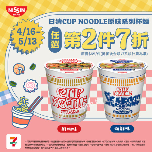 2025/04/16~5/13 ，日清CUP NOODLE杯麵，新品上市優惠 第2件7折