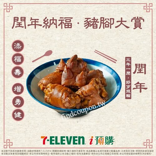 i預購豬腳大賞~閏年吃豬腳孝親首選，各家美味豬腳都好吃