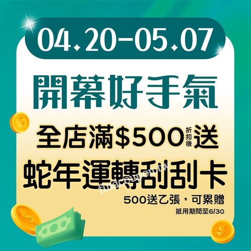 屈臣氏花富店盛大開幕， 滿 $388好禮大放送 (5/8~5/21)