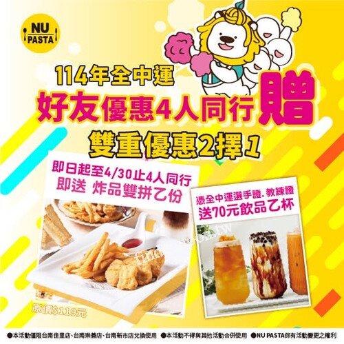 門市限定全中運應援限定活動來啦，即日起至 4/30專屬活動二擇一