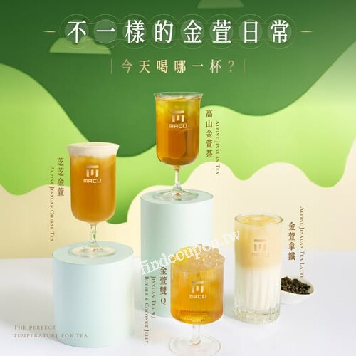 完成指定動作，抽高山金萱茶飲品券2張 + 麻酷杯1個