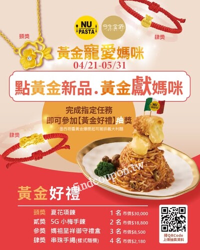 活動期間，完成指定任務，就有機會獲得今生金飾 Golden Life飾品