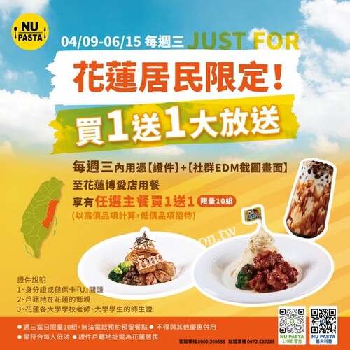 花蓮居民限定，每週三限定！限量買一送一要搶要快