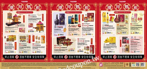 「潮拜媽祖」推出一系列超有誠意的白沙屯媽祖聯名商品
