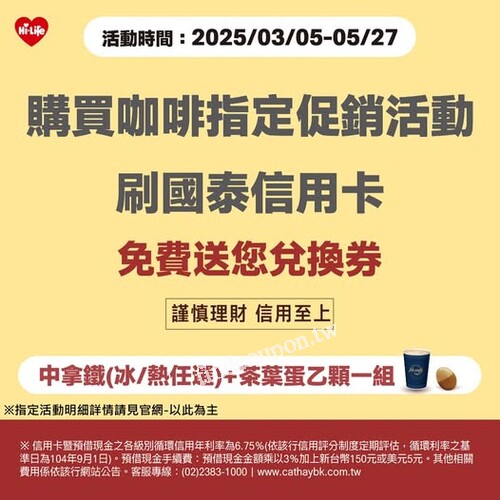 買指定咖啡促銷活動商品，刷 國泰世華信用卡送超實用的兌換券