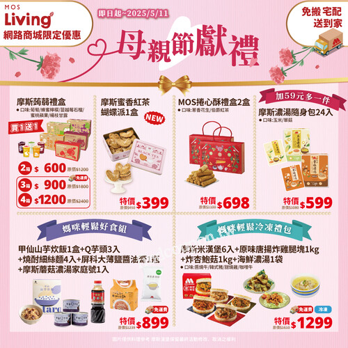即日起~5/11下單【常溫商品】滿額送好禮，送完為止