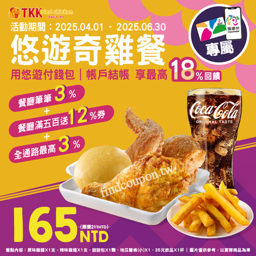 使用悠遊卡 / 悠遊聯名卡 / 悠遊付消費即可享優惠