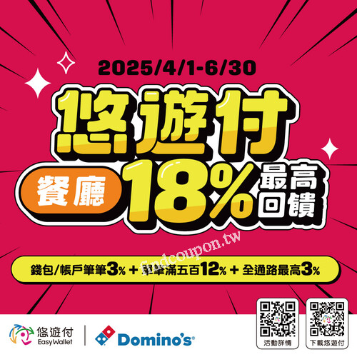 使用悠遊付綁定銀行帳戶或錢包支付，每筆享現金回饋 3%