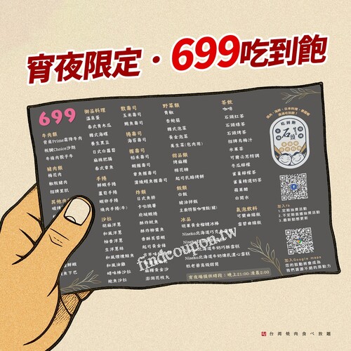 石頭漢口店 宵夜場，【699吃到飽】宵夜優惠進行中