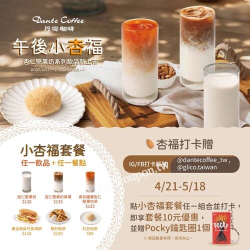 完成指定動作， 享套餐10 元折扣優惠贈Pocky 聯名鑰匙圈 1 個