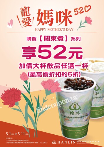 消費關東煮或鍋物只要再加52元，即可享大杯飲品任選乙杯