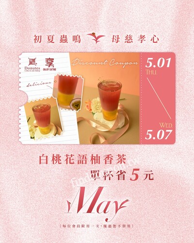完成指定動作，即可享白桃花語柚香茶 單杯省5元優惠