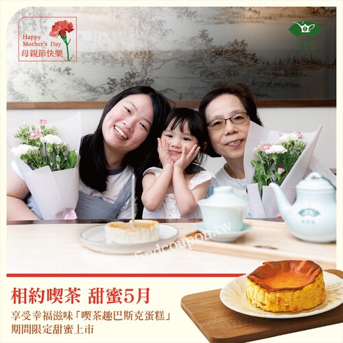 點購535元以上茶套膳贈喫茶趣巴斯克蛋糕4吋單盒特價$329電子券