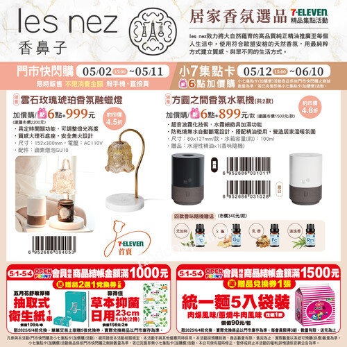 限量雲石玫瑰琥珀香氛融蠟燈999元，限量方圓之間香氛水氧機899元