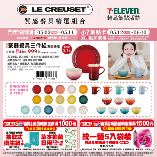 【LE CREUSET質感餐具，讓每一餐都充滿儀式感】