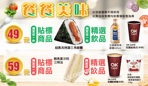 2025/05/01 - 2025/05/28，餐餐美味49/59組合