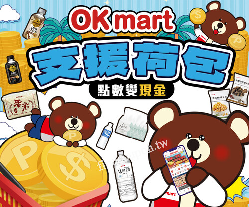 至全台OKmart門市消費滿$200元(折抵後金額），即可享點數10倍送
