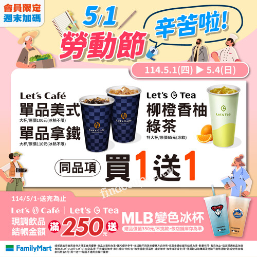 會員限定，單品美式/單品拿鐵，同品項買1送1