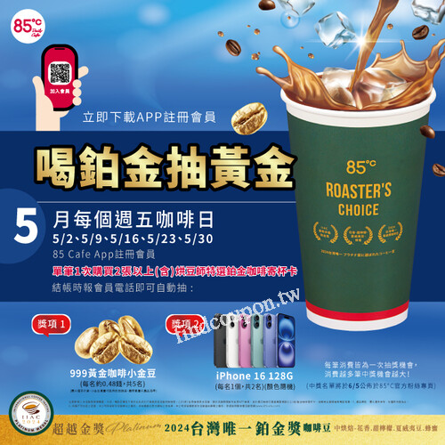 週五咖啡日中大杯咖啡第二杯半價，喝咖啡享優惠還能參加抽獎