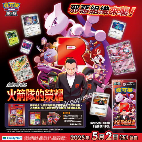 寶可夢集換式卡牌遊戲朱&紫，邪惡組織，來襲