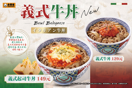 義式牛丼 單品嘗鮮價129元，義式起司牛丼 單品嘗鮮價149元