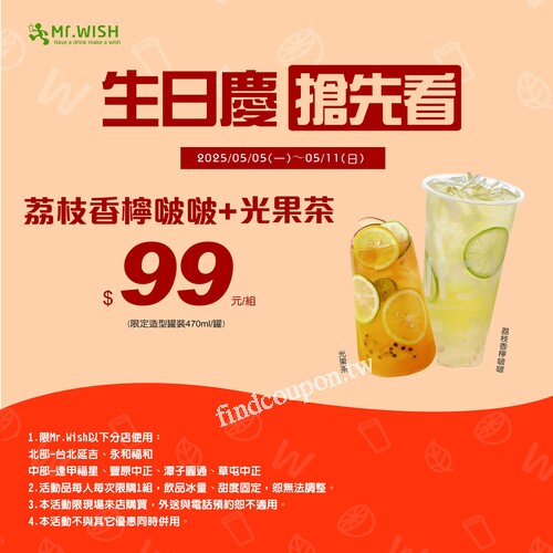 光果茶(造型罐)+荔枝香檸啵啵(造型罐)一組99元