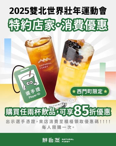 西門町門市，世壯運期間出示選手證，任兩杯直接 85 折