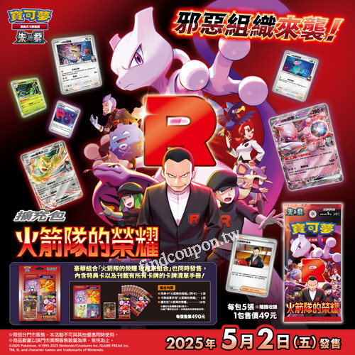 寶可夢卡牌 朱&紫 擴充包「火箭隊的榮耀」收藏家組合同步登場