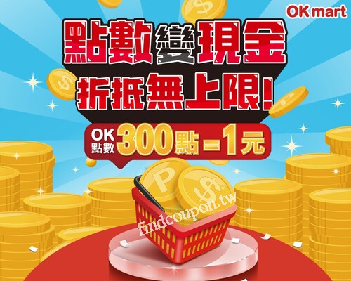 單筆消費滿200元（折抵後金額），即可享10倍點數